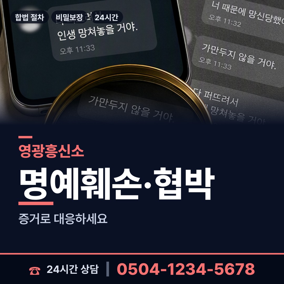 영광 홍농읍 사설탐정 상담 안내