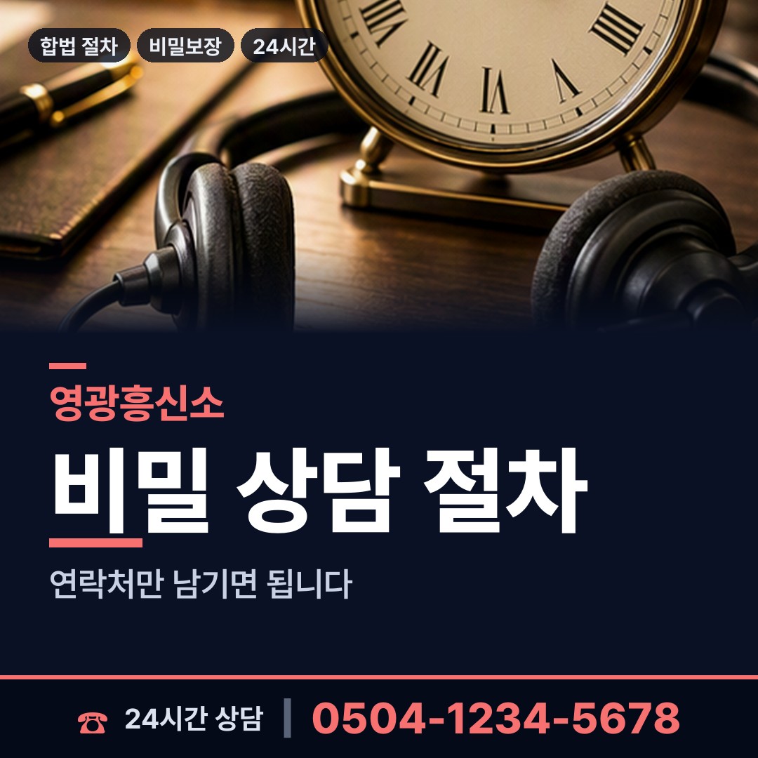 영광 홍농읍 탐정사무소비용 상담 안내