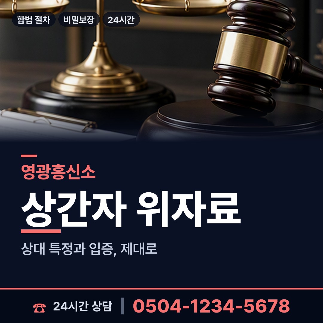 영광 홍농읍 횡령조사 상담 안내