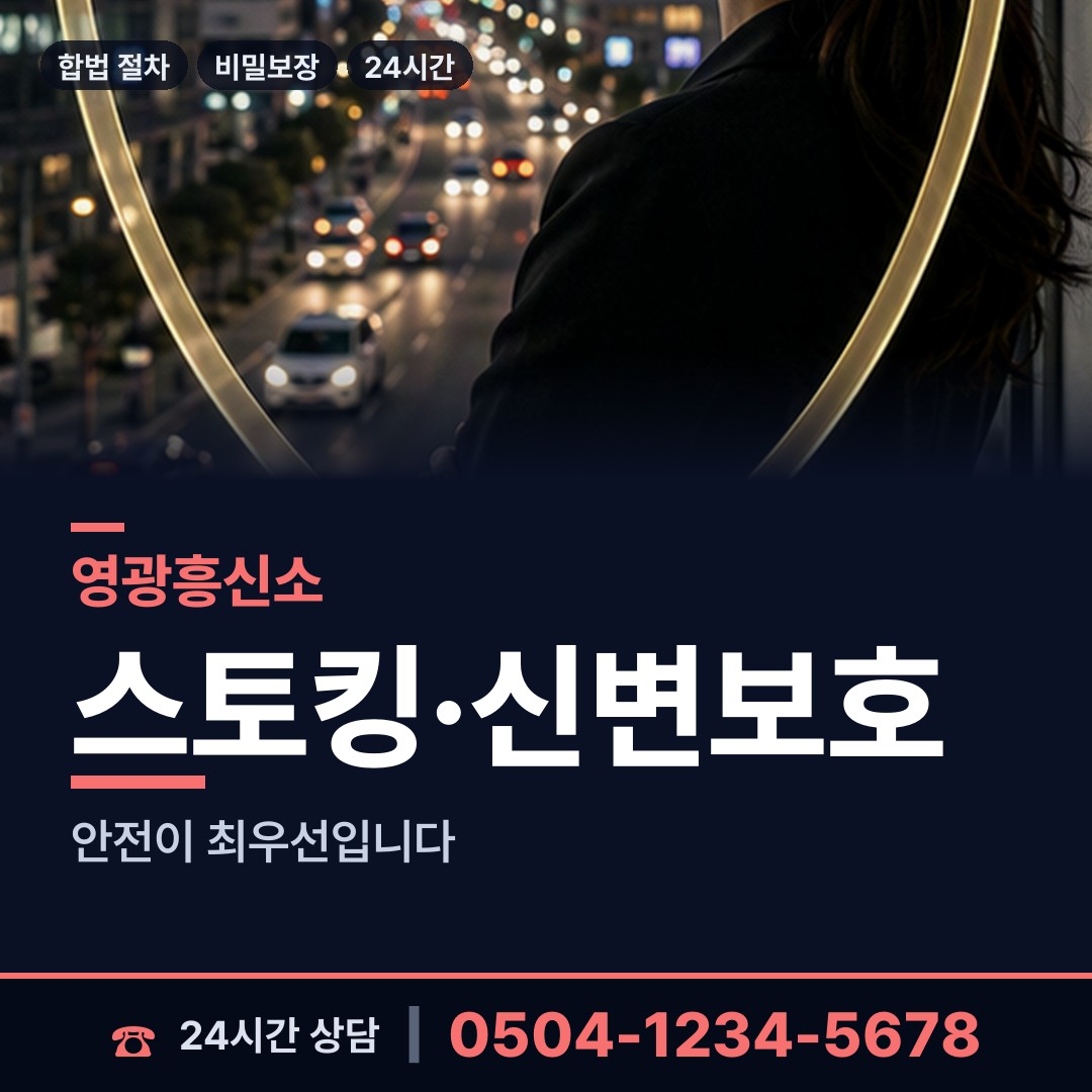 영광 홍농읍 사기꾼찾기 상담 안내