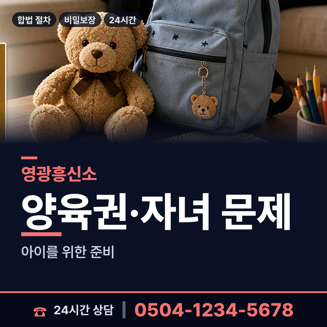 영광 홍농읍 배우자외도 상담 안내